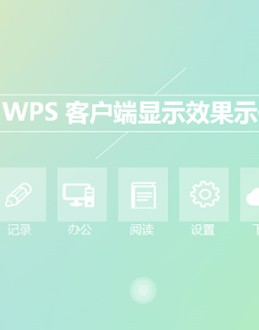 WPS交互类极简小清新Office PPT免费模板背景素材下载(苹果OS风格)