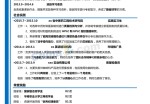 司机应聘求职简历模板下载word格式_简介doc文档Word模板下载