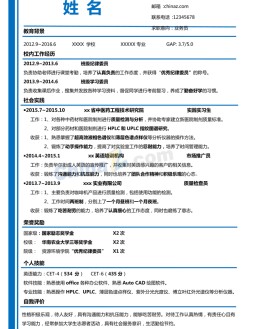 司机应聘求职简历模板下载word格式_简介doc文档Word模板下载