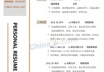 毕业生优先应聘求职简历范文_简介doc文档Word模板下载