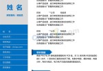 面试应聘求职简历模板免费下载word_简介doc文档Word模板下载