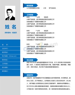 面试应聘求职简历模板免费下载word_简介doc文档Word模板下载