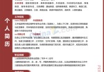 行政管理求职应聘求职简历模板_简介doc文档Word模板下载