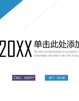 清爽蓝紫极简通用PPT模板。一套极简设计幻灯片模板,清爽蓝紫配色,图形图表页面丰富,通用性强。