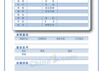 应届护士应聘求职简历空白表格下载_简介doc文档Word模板下载