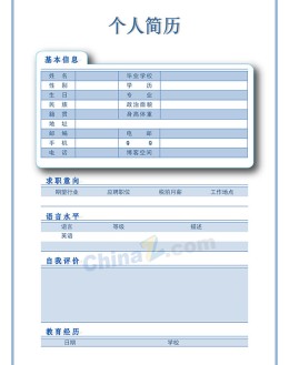 应届护士应聘求职简历空白表格下载_简介doc文档Word模板下载