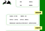 客户经理个人应聘求职简历模板下载_简介doc文档Word模板下载