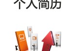 java工程师个人应聘求职简历模板下载_简介doc文档Word模板下载