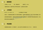 营销策划应聘求职简历模板下载_简介doc文档Word模板下载