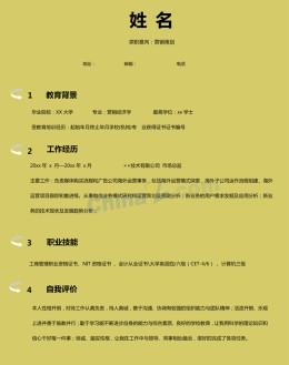 营销策划应聘求职简历模板下载_简介doc文档Word模板下载