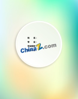 清新版个人应聘求职简历封面_简介doc文档Word模板下载