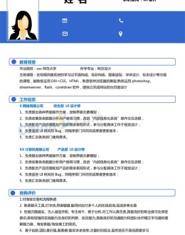 淘宝美工应聘求职简历模板下载word_简介doc文档Word模板下载