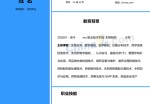 生物制药个人应聘求职简历模板下载_简介doc文档Word模板下载