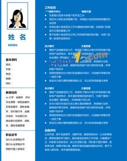 金融业求职应聘求职简历模板Word格式_简介doc文档Word模板下载