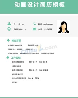 动画设计应聘求职简历模板下载_简介doc文档Word模板下载