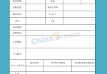 应届实习生应聘求职简历表格下载_简介doc文档Word模板下载