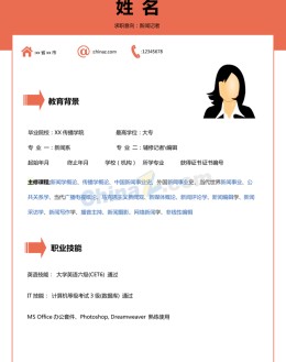 新闻记者应聘求职简历模板下载_简介doc文档Word模板下载