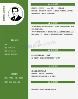 金融类应聘求职简历模板下载_简介doc文档Word模板下载