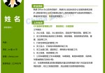 市场营销个人应聘求职简历模板下载word_简介doc文档Word模板下载