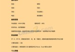 金融管理专业应聘求职简历范文下载_简介doc文档Word模板下载