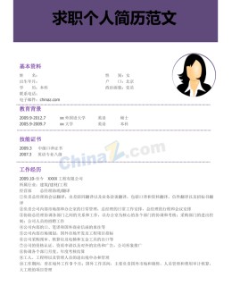 行政文员应聘求职简历模板下载word_简介doc文档Word模板下载