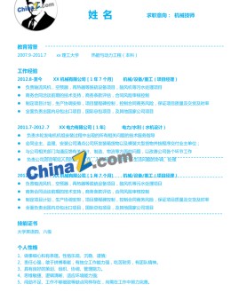 交通运输应聘求职简历模板下载_简介doc文档Word模板下载