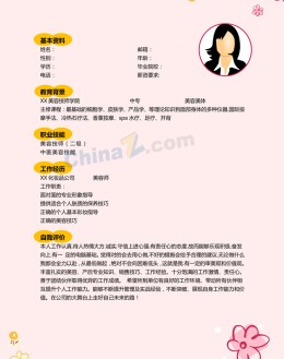 美容师求职应聘求职简历模板_简介doc文档Word模板下载