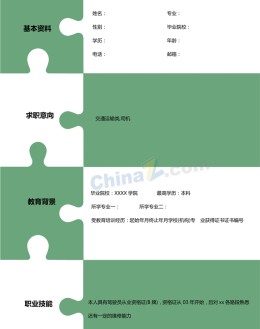 驾驶员应聘求职简历模板下载_简介doc文档Word模板下载