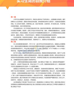 应聘求职简历自我介绍范文_简介doc文档Word模板下载