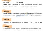 广告策划应聘求职简历模板下载_简介doc文档Word模板下载