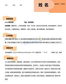 广告策划应聘求职简历模板下载_简介doc文档Word模板下载