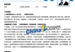 房地产销售电子版应聘求职简历_简介doc文档Word模板下载