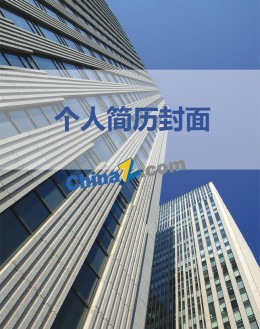 建筑生应聘求职简历封面下载_简介doc文档Word模板下载