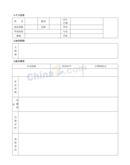 汽车专业应聘求职简历表格模板_简介doc文档Word模板下载