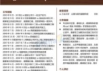 建筑结构施工员个人应聘求职简历模板_简介doc文档Word模板下载