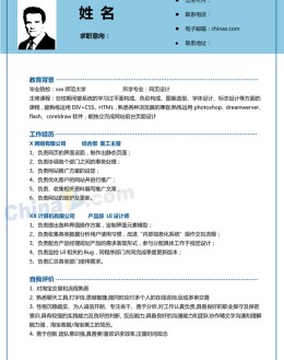 大专应届毕业生应聘求职简历模版_简介doc文档Word模板下载