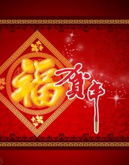 贺年祝福卡酒红喜庆动态Office PPT免费模板背景素材下载