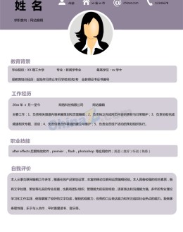 网站编辑应聘求职简历模板下载_简介doc文档Word模板下载