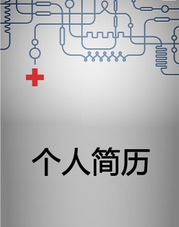 临床医学个人应聘求职简历模板下载_简介doc文档Word模板下载