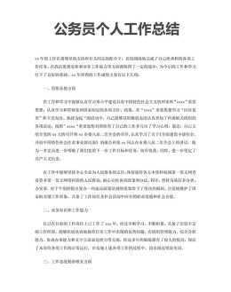 公务员个人工作总结模板_简介doc文档Word模板下载