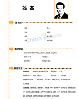建筑工程求职应聘求职简历模板_简介doc文档Word模板下载