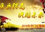 厉兵秣马 决胜未来——激情动感背景音乐公司年终总结年会Office PPT免费模板背景素材下载