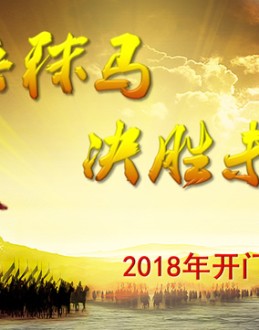 厉兵秣马 决胜未来——激情动感背景音乐公司年终总结年会Office PPT免费模板背景素材下载