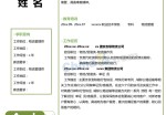 研究生应聘求职简历模板word下载_简介doc文档Word模板下载