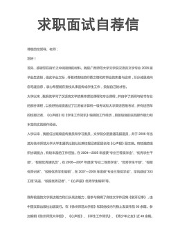 求职面试自荐信模板下载_简介doc文档Word模板下载