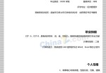 金融管理专业应聘求职简历模板下载_简介doc文档Word模板下载