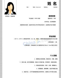 金融管理专业应聘求职简历模板下载_简介doc文档Word模板下载