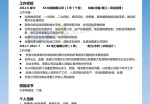 装修施工员求职应聘求职简历_简介doc文档Word模板下载