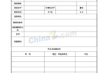 个人空白应聘求职简历表格模板下载_简介doc文档Word模板下载