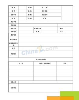 个人空白应聘求职简历表格模板下载_简介doc文档Word模板下载